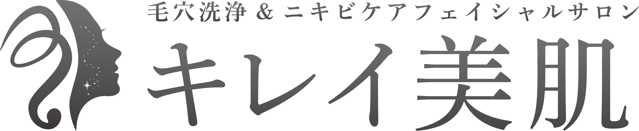 毛穴洗浄&ニキビケアフェイシャルサロン キレイ美肌